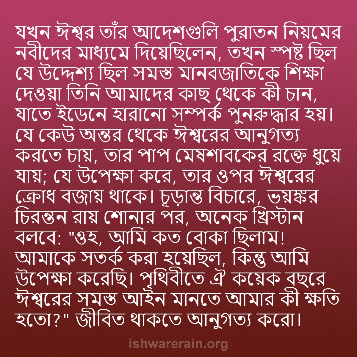 b0479 - ঈশ্বরের আইনের ওপর পোস্ট: যখন ঈশ্বর তাঁর আদেশগুলি পুরাতন নিয়মের নবীদের মাধ্যমে দিয়েছিলেন,...