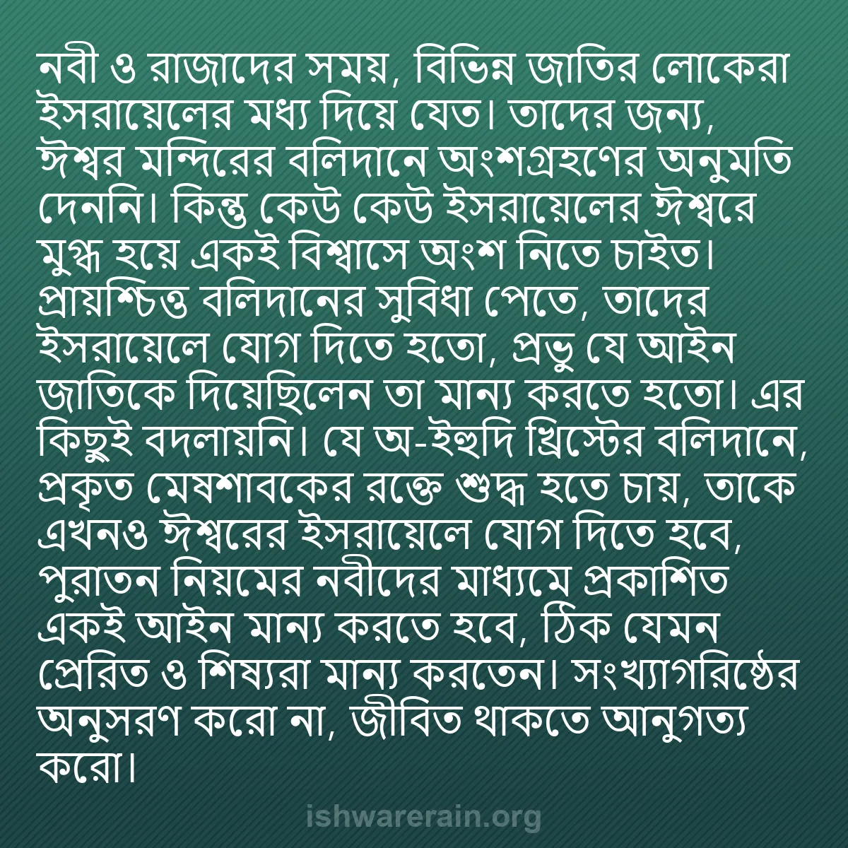 b0480 - ঈশ্বরের আইনের ওপর পোস্ট: নবী ও রাজাদের সময়, বিভিন্ন জাতির লোকেরা ইসরায়েলের মধ্য দিয়ে...