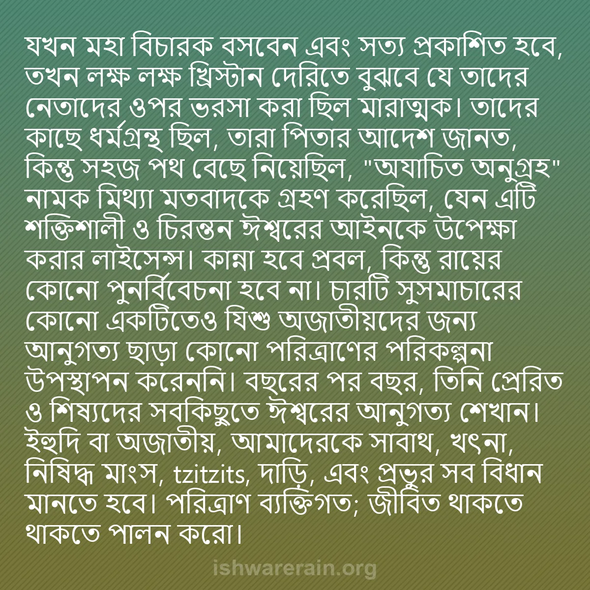 b0483 - ঈশ্বরের আইনের ওপর পোস্ট: যখন মহা বিচারক বসবেন এবং সত্য প্রকাশিত হবে, তখন লক্ষ লক্ষ খ্রিস্টান...
