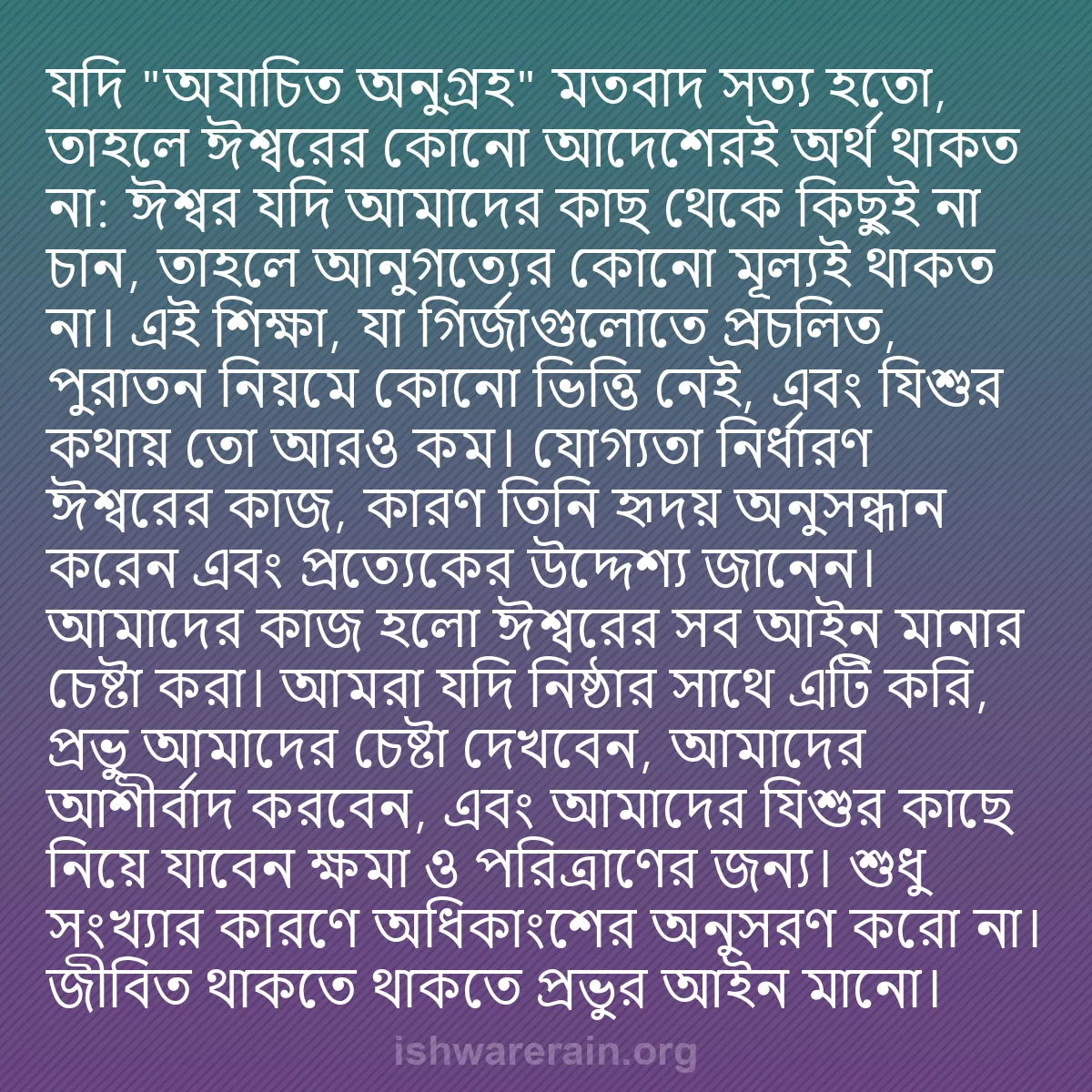 b0484 - ঈশ্বরের আইনের ওপর পোস্ট: যদি "অযাচিত অনুগ্রহ" মতবাদ সত্য হতো, তাহলে ঈশ্বরের কোনো আদেশেরই...