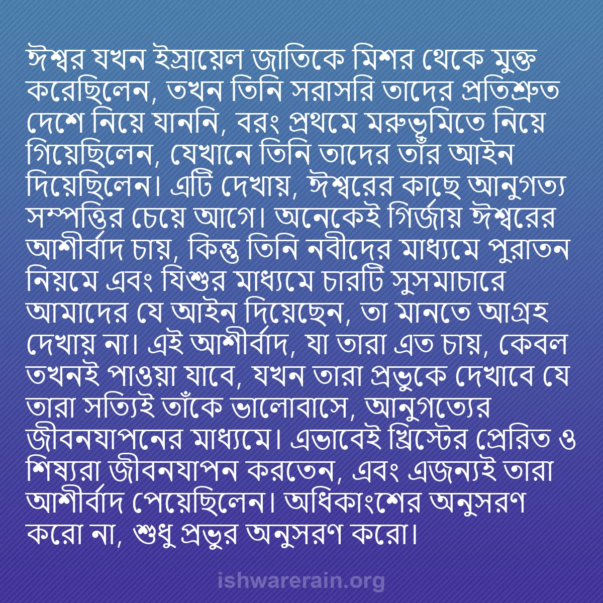 b0487 - ঈশ্বরের আইনের ওপর পোস্ট: ঈশ্বর যখন ইস্রায়েল জাতিকে মিশর থেকে মুক্ত করেছিলেন, তখন তিনি...