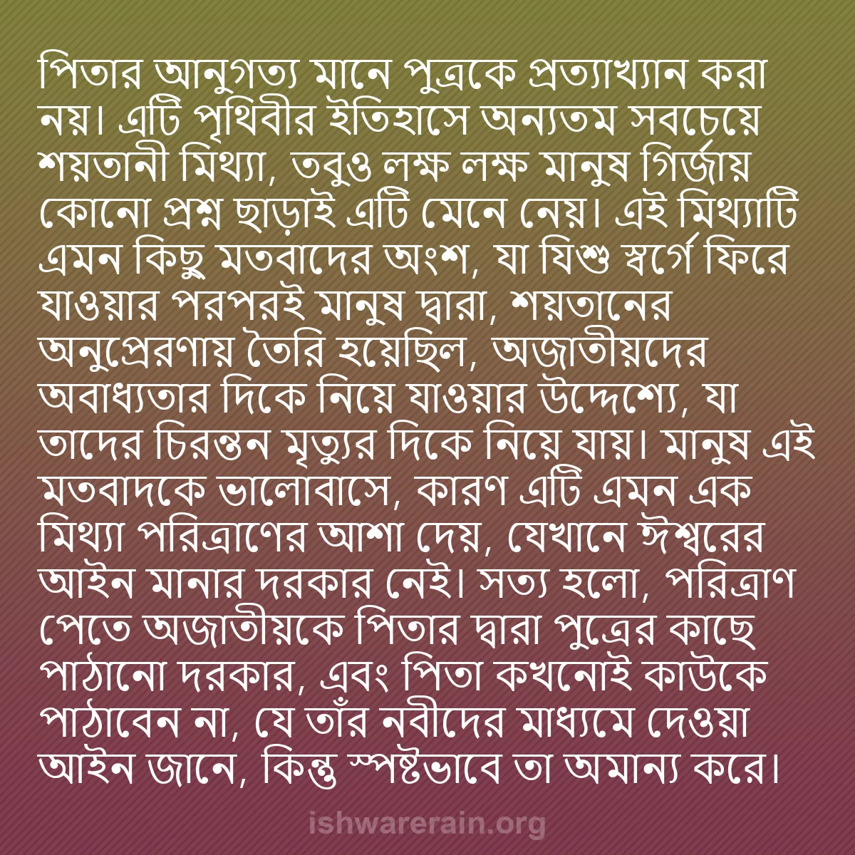 b0488 - ঈশ্বরের আইনের ওপর পোস্ট: পিতার আনুগত্য মানে পুত্রকে প্রত্যাখ্যান করা নয়। এটি পৃথিবীর...
