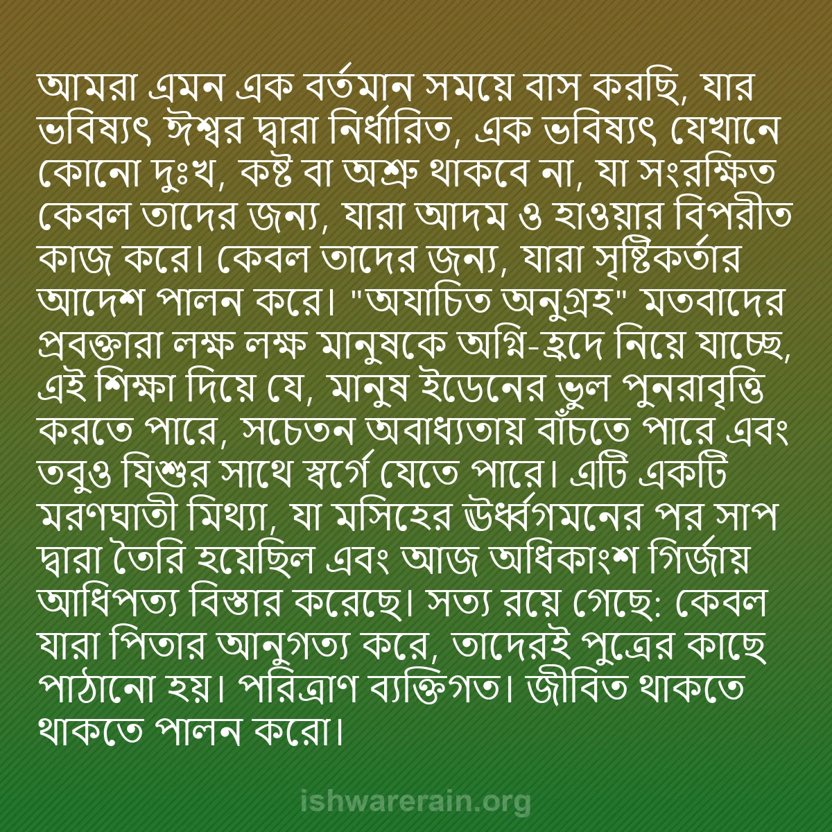 b0496 - ঈশ্বরের আইনের ওপর পোস্ট: আমরা এমন এক বর্তমান সময়ে বাস করছি, যার ভবিষ্যৎ ঈশ্বর দ্বারা...