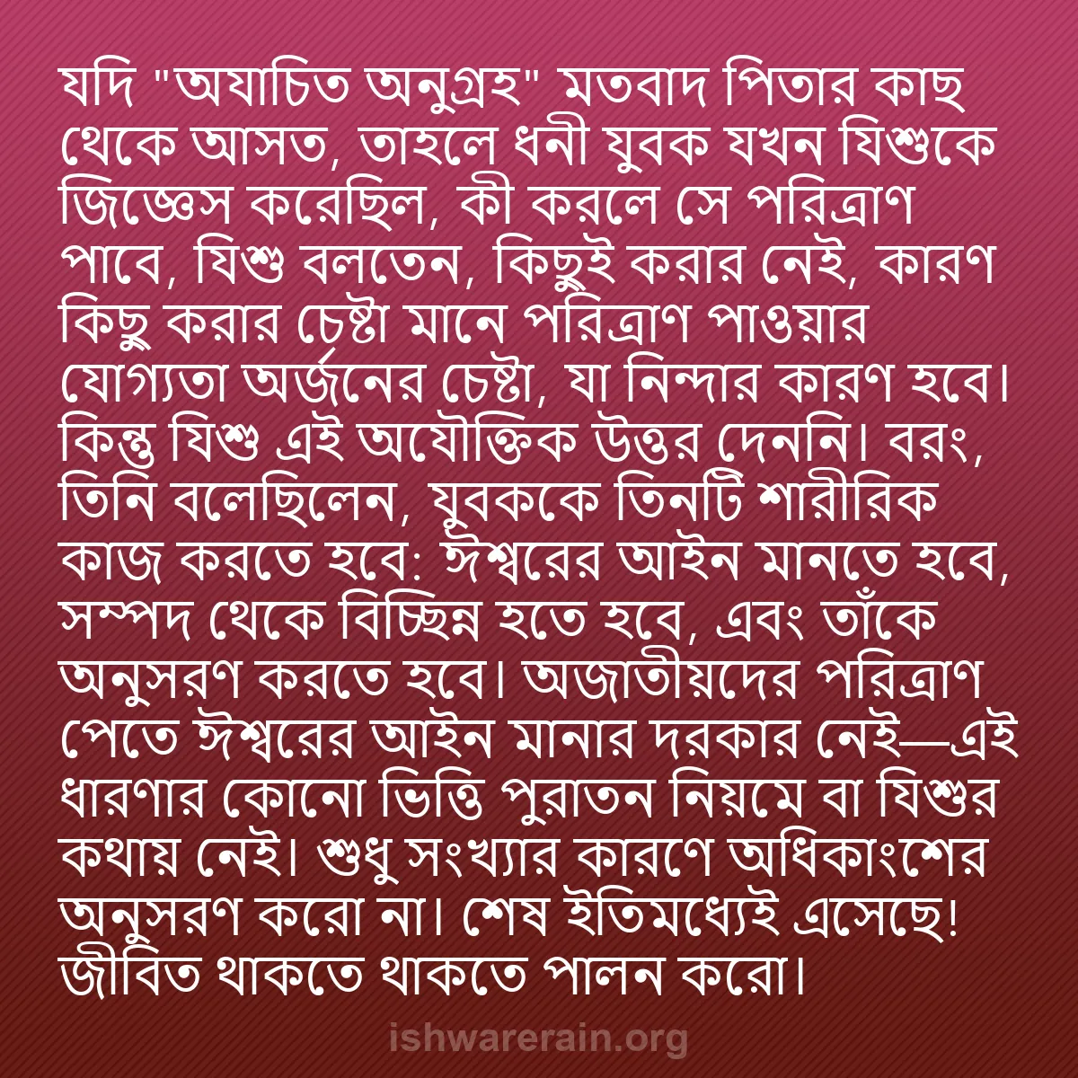 b0499 - ঈশ্বরের আইনের ওপর পোস্ট: যদি "অযাচিত অনুগ্রহ" মতবাদ পিতার কাছ থেকে আসত, তাহলে ধনী যুবক...