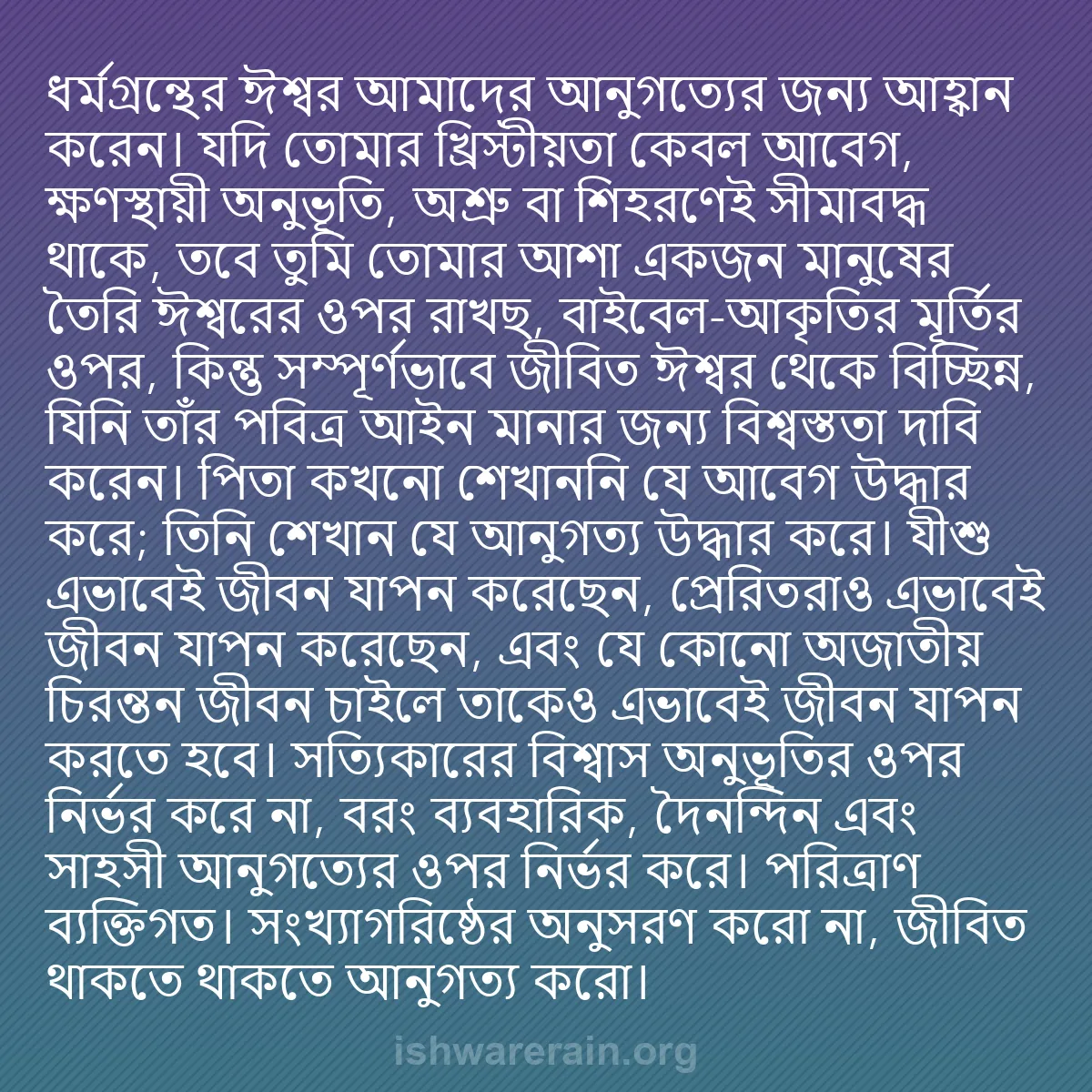 b0502 - ঈশ্বরের আইনের ওপর পোস্ট: ধর্মগ্রন্থের ঈশ্বর আমাদের আনুগত্যের জন্য আহ্বান করেন। যদি তোমার...