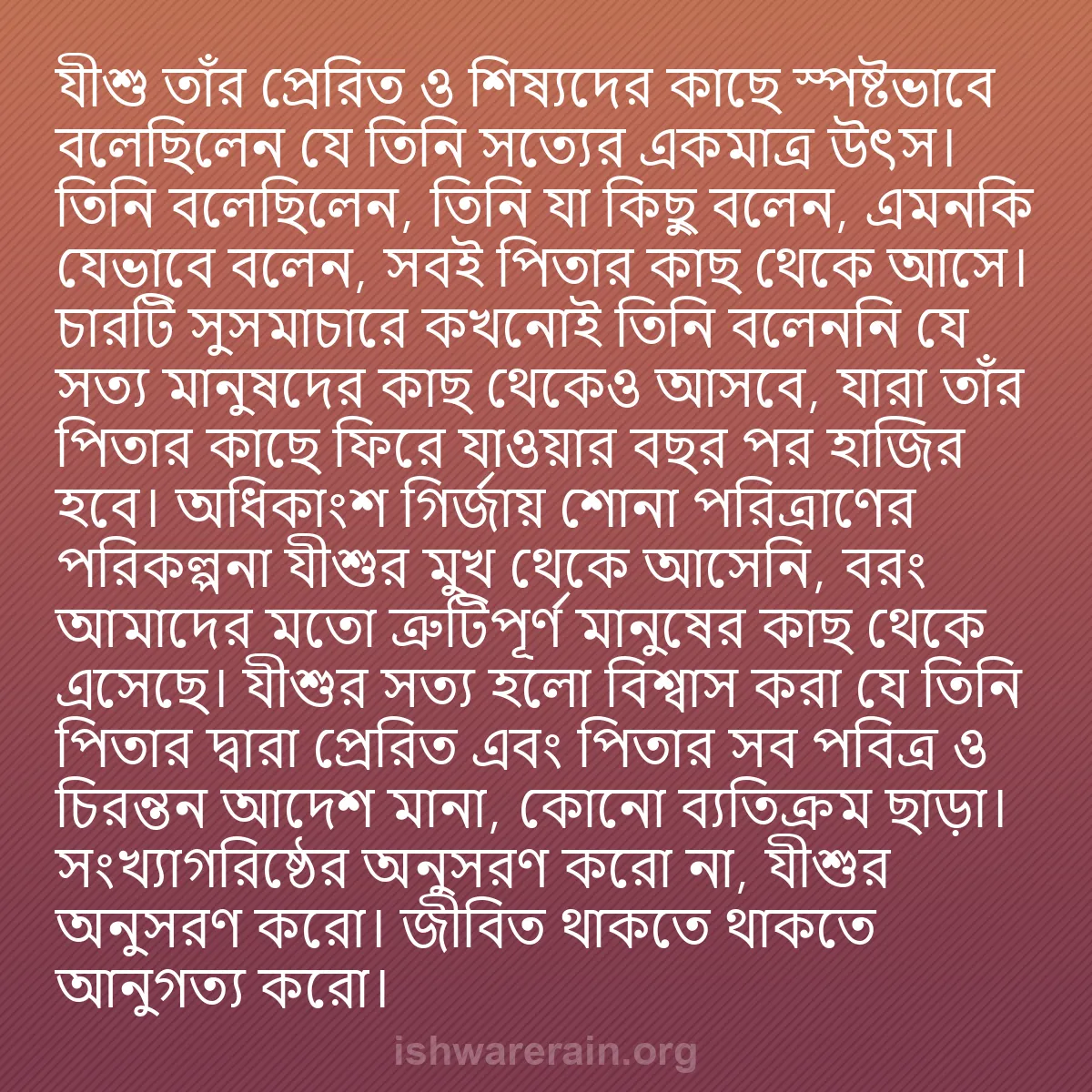 b0506 - ঈশ্বরের আইনের ওপর পোস্ট: যীশু তাঁর প্রেরিত ও শিষ্যদের কাছে স্পষ্টভাবে বলেছিলেন যে তিনি...
