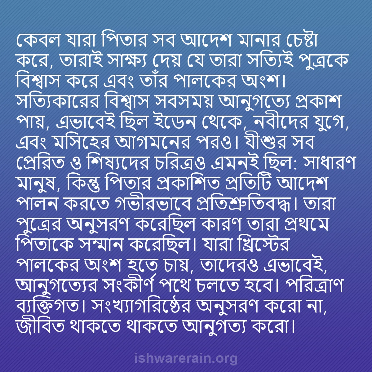 b0507 - ঈশ্বরের আইনের ওপর পোস্ট: কেবল যারা পিতার সব আদেশ মানার চেষ্টা করে, তারাই সাক্ষ্য দেয়...