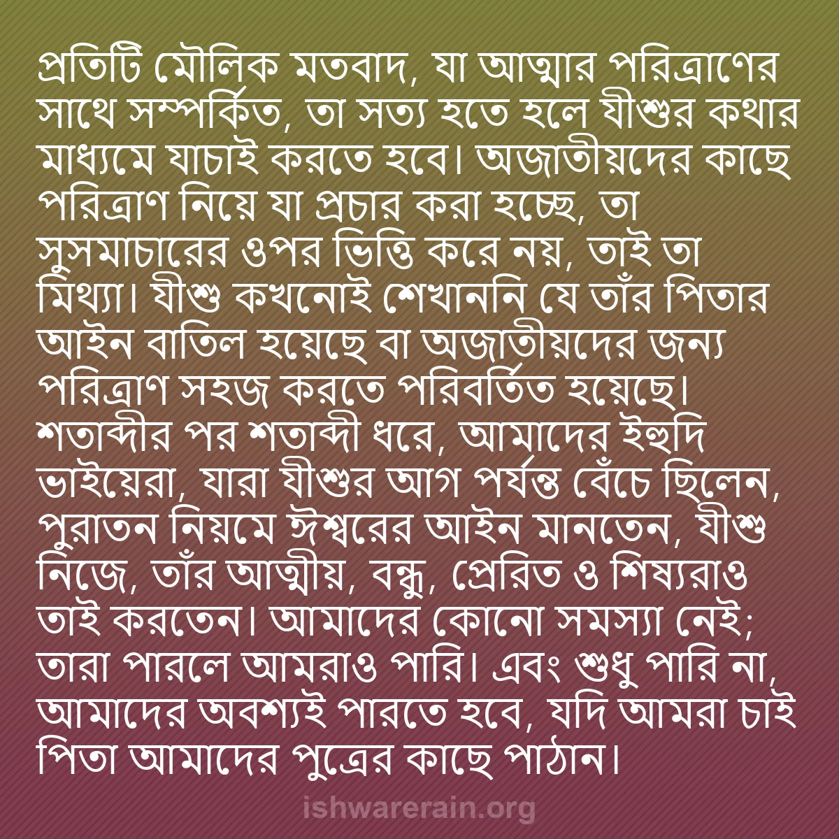 b0508 - ঈশ্বরের আইনের ওপর পোস্ট: প্রতিটি মৌলিক মতবাদ, যা আত্মার পরিত্রাণের সাথে সম্পর্কিত, তা...