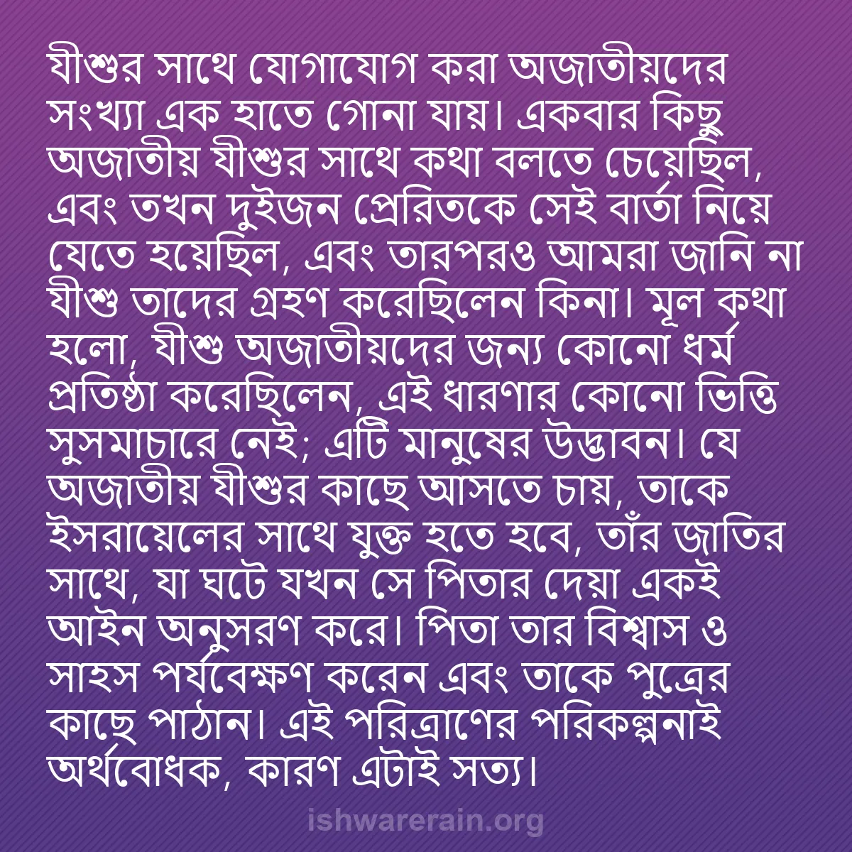 b0511 - ঈশ্বরের আইনের ওপর পোস্ট: যীশুর সাথে যোগাযোগ করা অজাতীয়দের সংখ্যা এক হাতে গোনা যায়।...