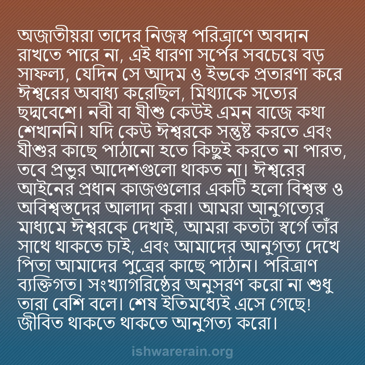 b0512 - ঈশ্বরের আইনের ওপর পোস্ট: অজাতীয়রা তাদের নিজস্ব পরিত্রাণে অবদান রাখতে পারে না, এই ধারণা...