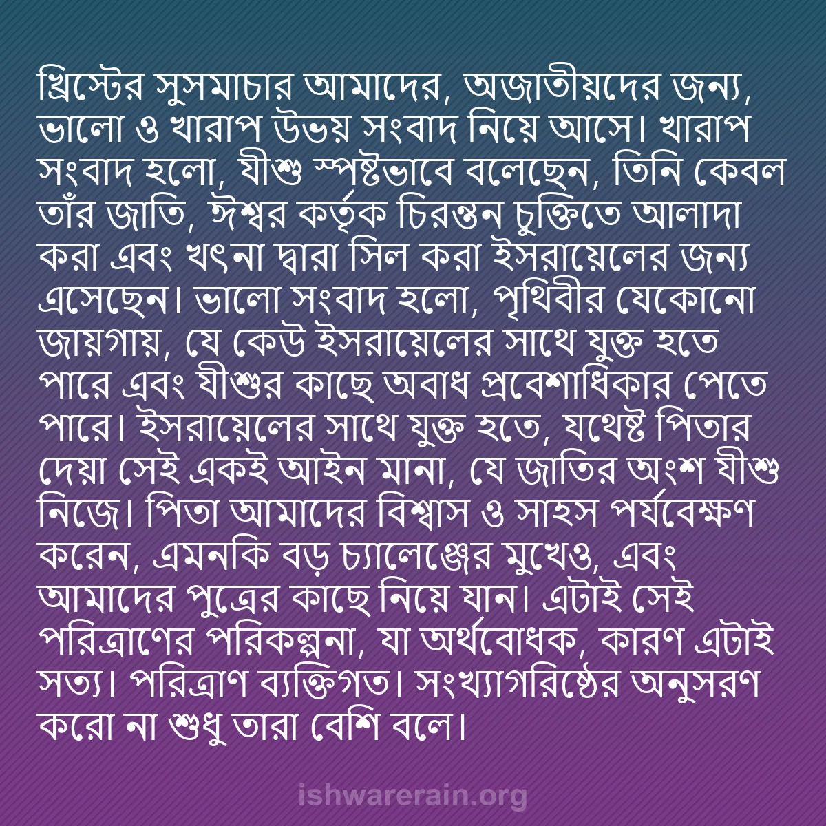 b0514 - ঈশ্বরের আইনের ওপর পোস্ট: খ্রিস্টের সুসমাচার আমাদের, অজাতীয়দের জন্য, ভালো ও খারাপ উভয়...
