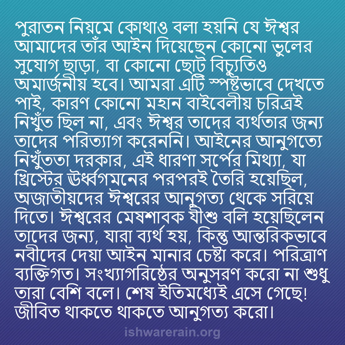 b0515 - ঈশ্বরের আইনের ওপর পোস্ট: পুরাতন নিয়মে কোথাও বলা হয়নি যে ঈশ্বর আমাদের তাঁর আইন দিয়েছেন...