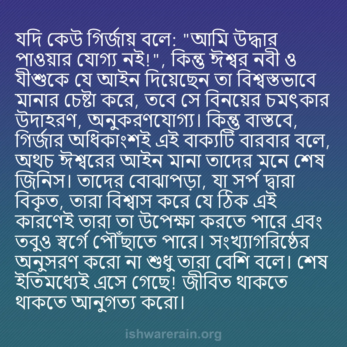 b0517 - ঈশ্বরের আইনের ওপর পোস্ট: যদি কেউ গির্জায় বলে: "আমি উদ্ধার পাওয়ার যোগ্য নই!", কিন্তু...