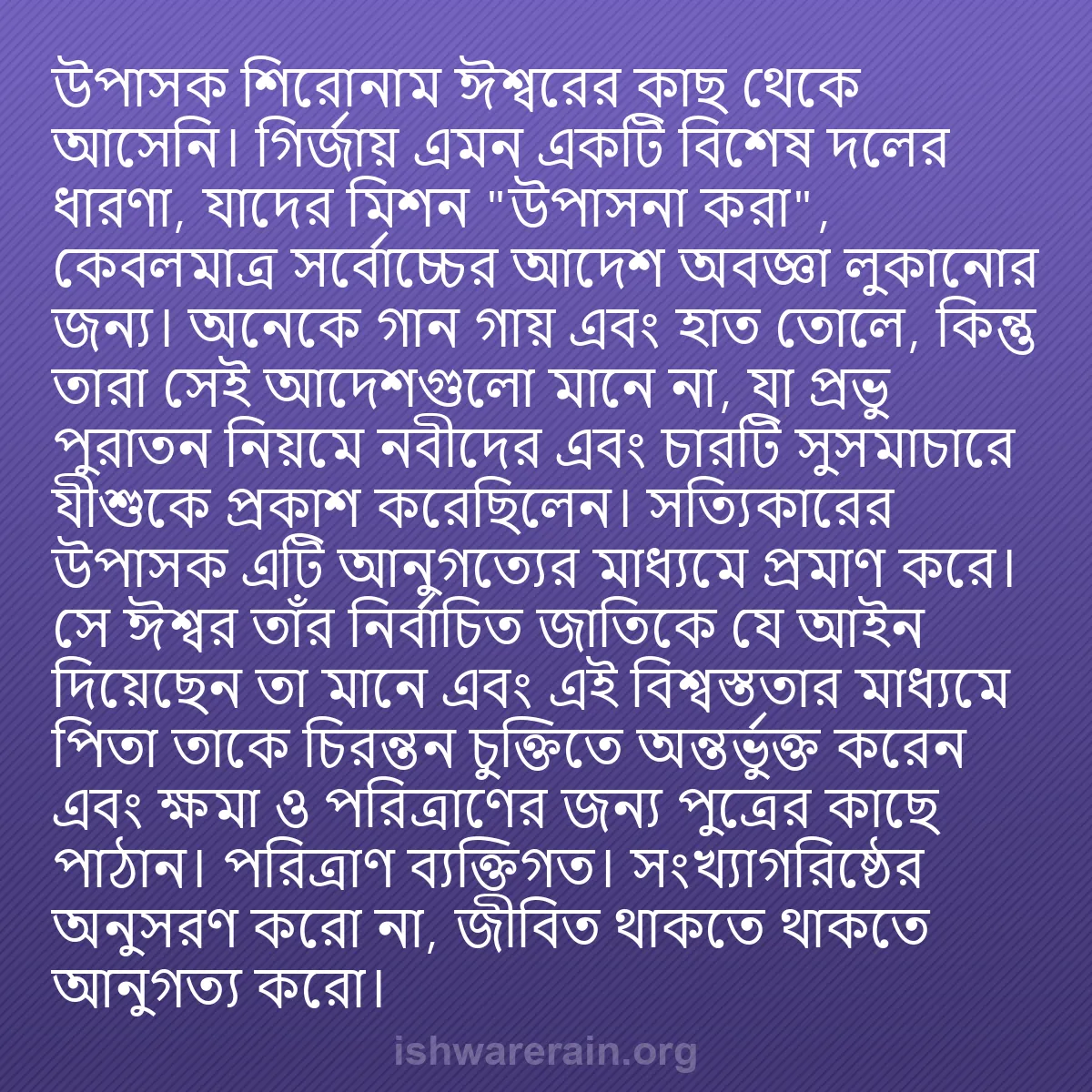 b0518 - ঈশ্বরের আইনের ওপর পোস্ট: "উপাসক" শিরোনাম ঈশ্বরের কাছ থেকে আসেনি। গির্জায় এমন একটি বিশেষ...