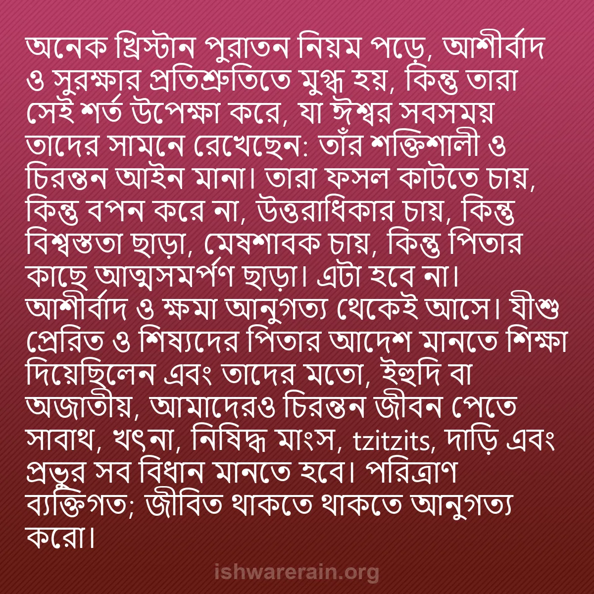b0519 - ঈশ্বরের আইনের ওপর পোস্ট: অনেক খ্রিস্টান পুরাতন নিয়ম পড়ে, আশীর্বাদ ও সুরক্ষার প্রতিশ্রুতিতে...
