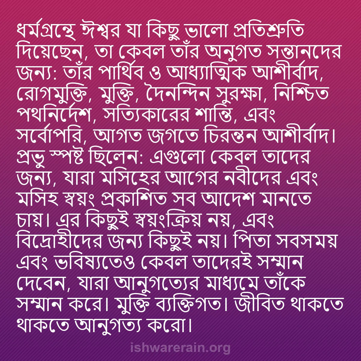b0521 - ঈশ্বরের আইনের ওপর পোস্ট: ধর্মগ্রন্থে ঈশ্বর যা কিছু ভালো প্রতিশ্রুতি দিয়েছেন, তা কেবল...