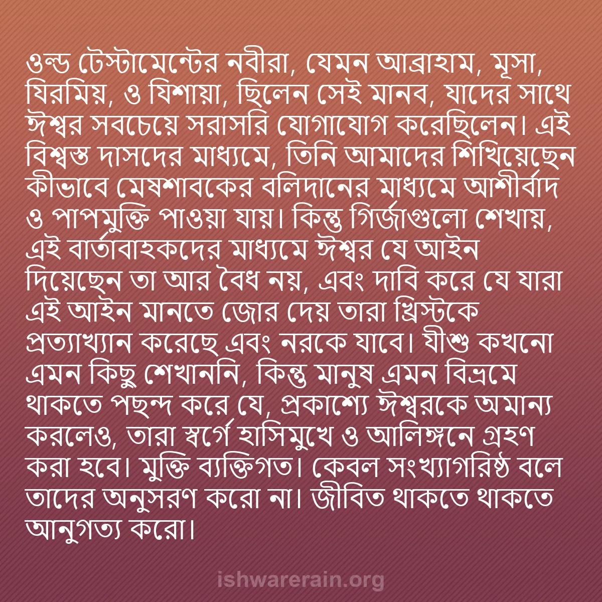 b0526 - ঈশ্বরের আইনের ওপর পোস্ট: ওল্ড টেস্টামেন্টের নবীরা, যেমন আব্রাহাম, মূসা, যিরমিয়, ও যিশায়া,...