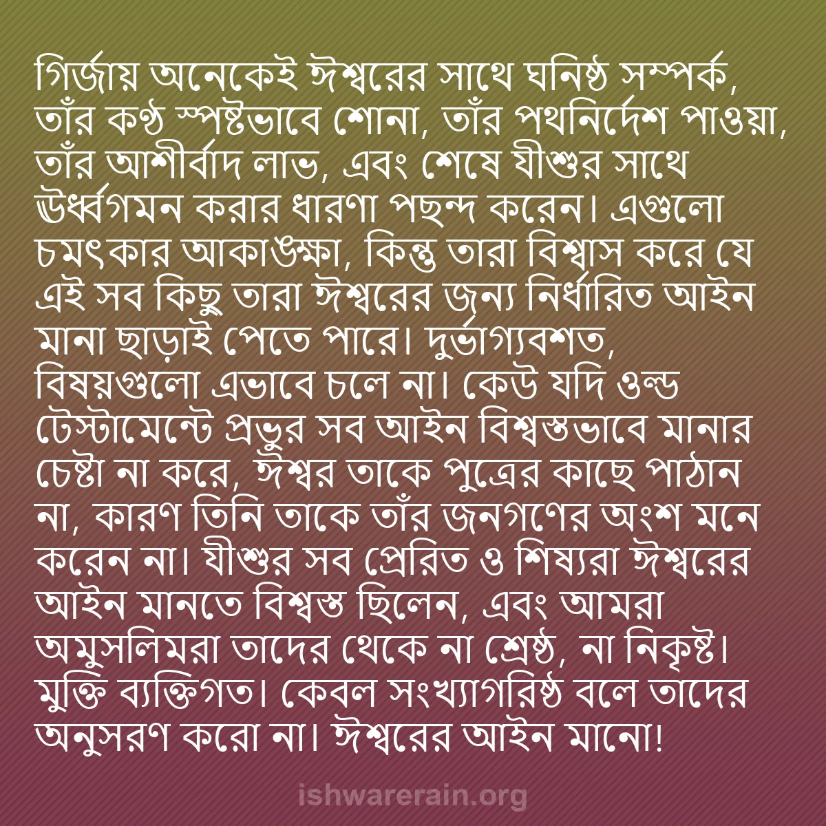 b0528 - ঈশ্বরের আইনের ওপর পোস্ট: গির্জায় অনেকেই ঈশ্বরের সাথে ঘনিষ্ঠ সম্পর্ক, তাঁর কণ্ঠ স্পষ্টভাবে...