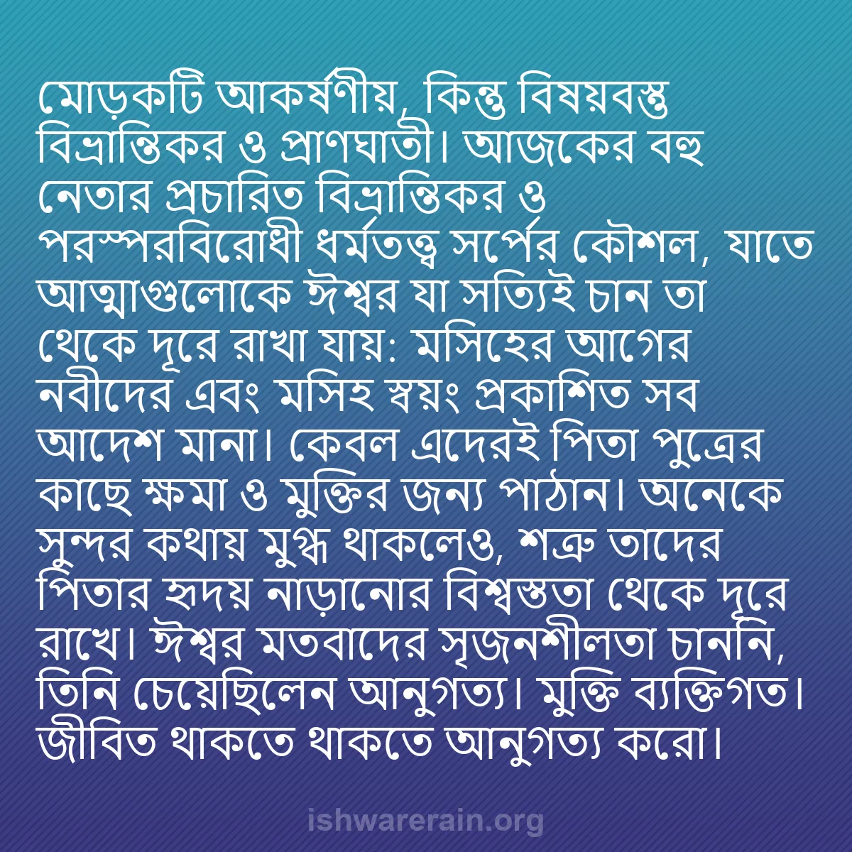 b0535 - ঈশ্বরের আইনের ওপর পোস্ট: মোড়কটি আকর্ষণীয়, কিন্তু বিষয়বস্তু বিভ্রান্তিকর ও প্রাণঘাতী।...