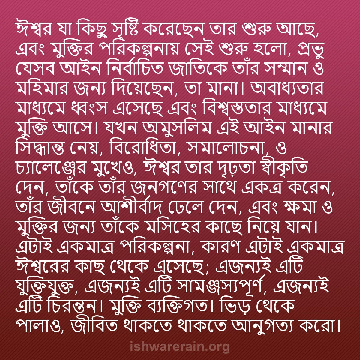 b0539 - ঈশ্বরের আইনের ওপর পোস্ট: ঈশ্বর যা কিছু সৃষ্টি করেছেন তার শুরু আছে, এবং মুক্তির পরিকল্পনায়...