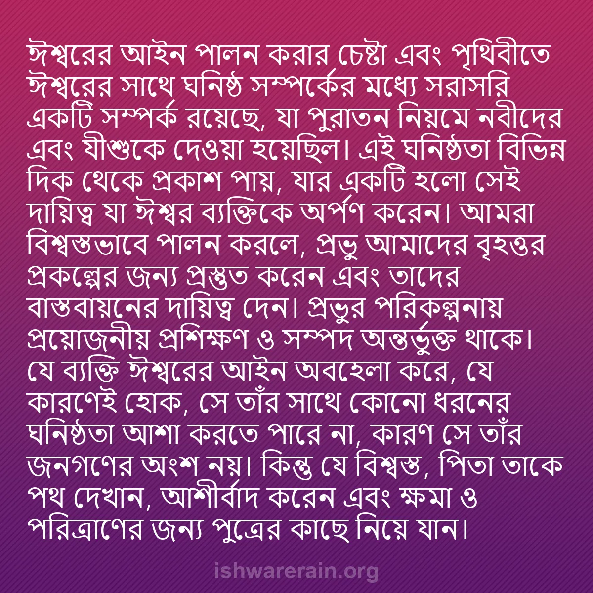 b0541 - ঈশ্বরের আইনের ওপর পোস্ট: ঈশ্বরের আইন পালন করার চেষ্টা এবং পৃথিবীতে ঈশ্বরের সাথে ঘনিষ্ঠ...