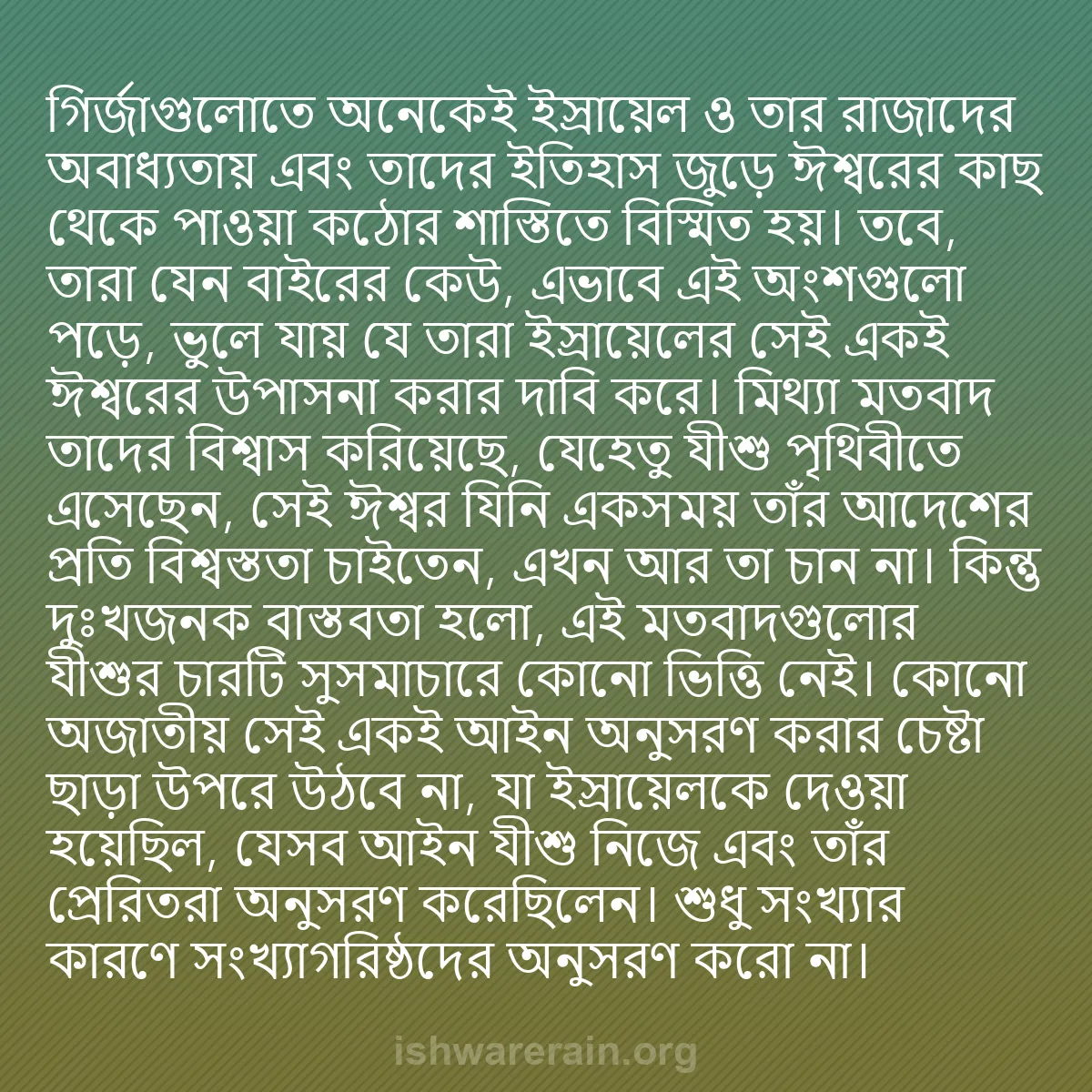 b0543 - ঈশ্বরের আইনের ওপর পোস্ট: গির্জাগুলোতে অনেকেই ইস্রায়েল ও তার রাজাদের অবাধ্যতায় এবং তাদের...