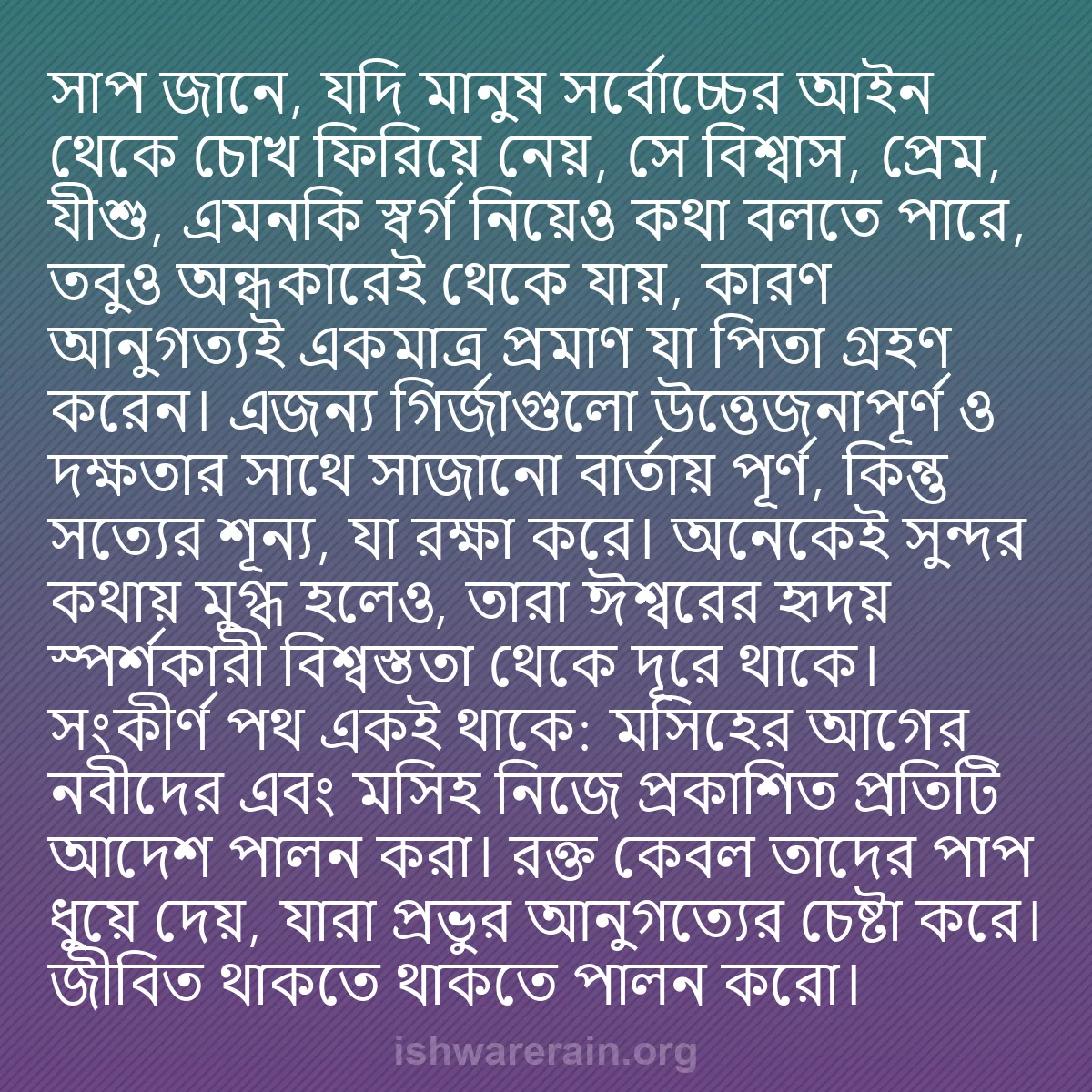b0544 - ঈশ্বরের আইনের ওপর পোস্ট: সাপ জানে, যদি মানুষ সর্বোচ্চের আইন থেকে চোখ ফিরিয়ে নেয়, সে...