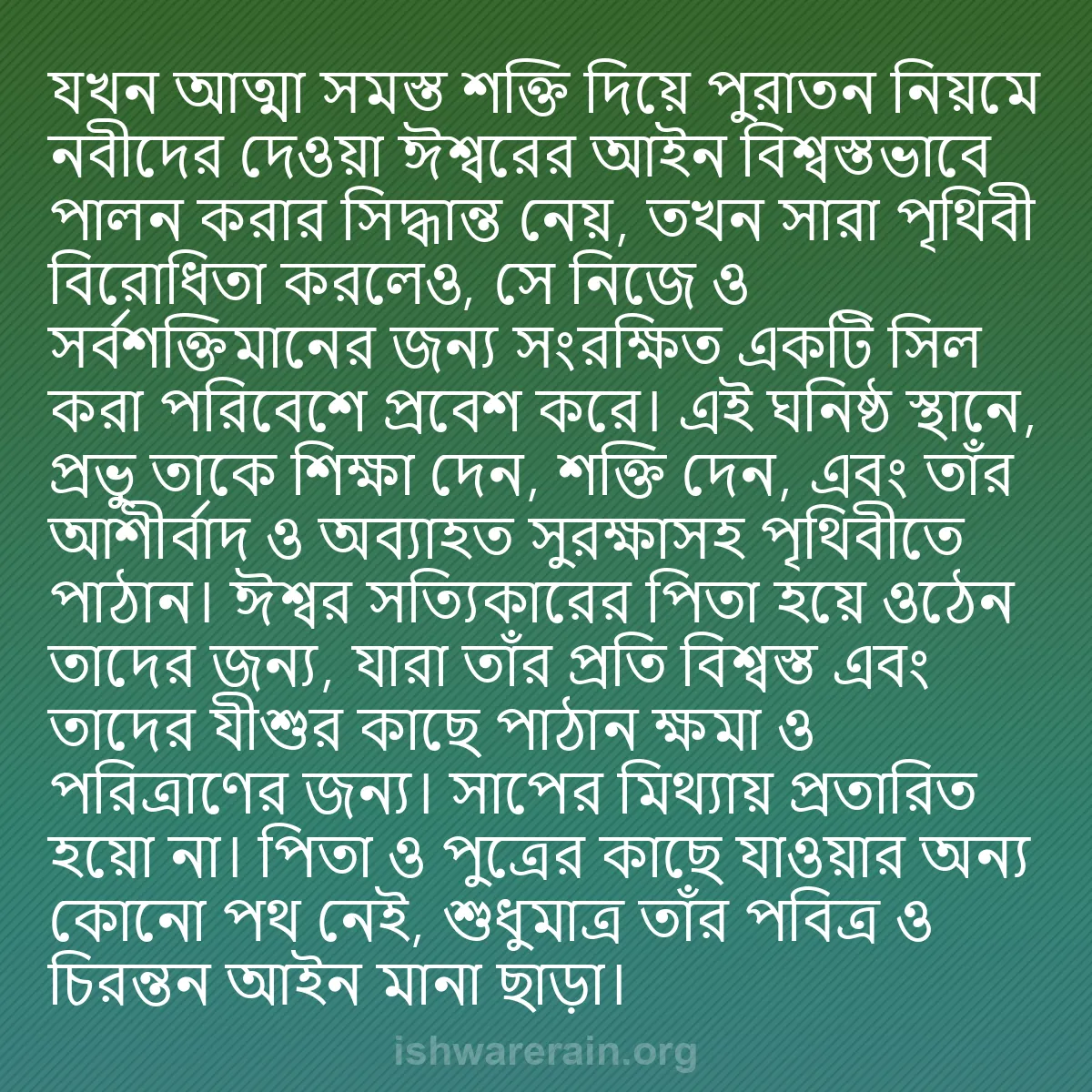 b0550 - ঈশ্বরের আইনের ওপর পোস্ট: যখন আত্মা সমস্ত শক্তি দিয়ে পুরাতন নিয়মে নবীদের দেওয়া ঈশ্বরের...