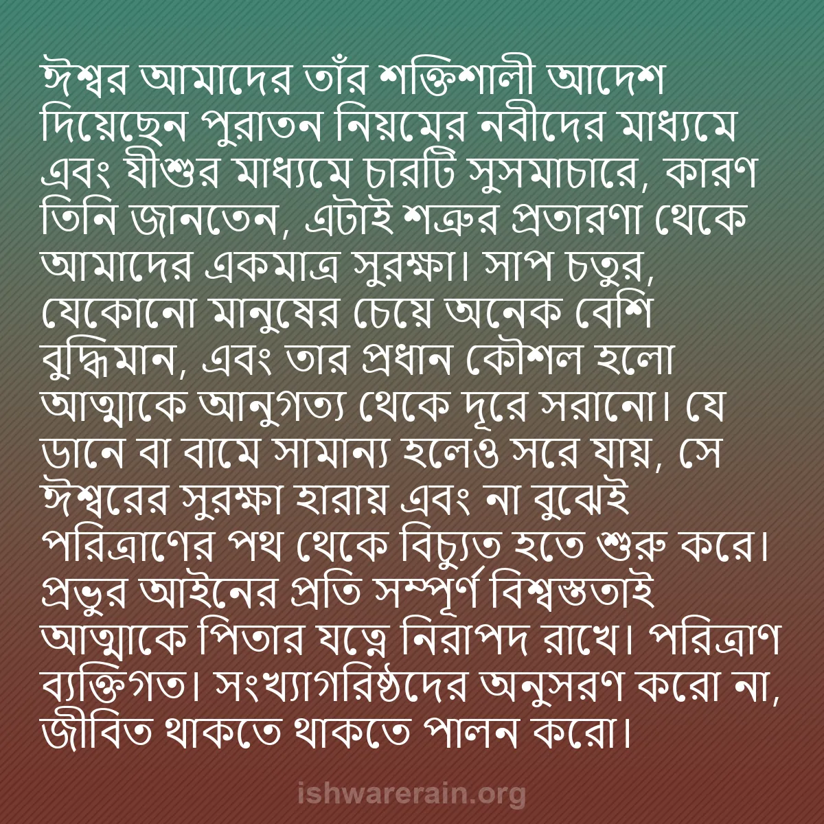 b0553 - ঈশ্বরের আইনের ওপর পোস্ট: ঈশ্বর আমাদের তাঁর শক্তিশালী আদেশ দিয়েছেন পুরাতন নিয়মের নবীদের...