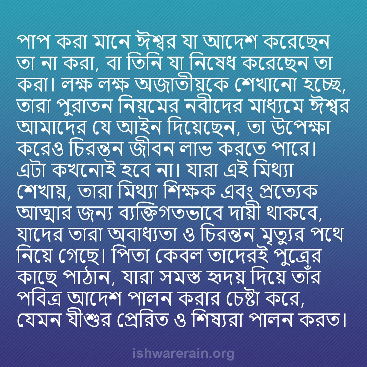 b0555 - ঈশ্বরের আইনের ওপর পোস্ট: পাপ করা মানে ঈশ্বর যা আদেশ করেছেন তা না করা, বা তিনি যা নিষেধ...