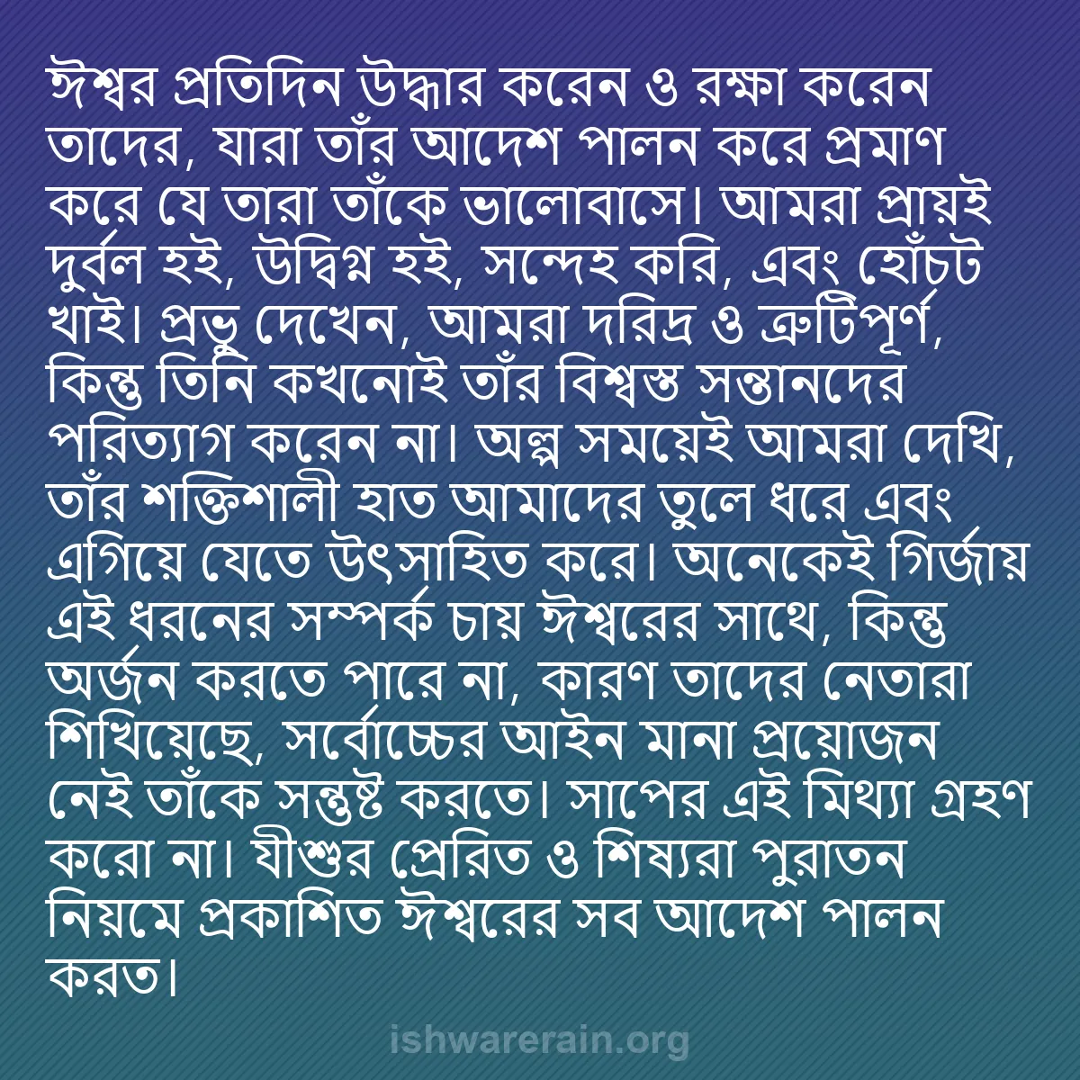 b0557 - ঈশ্বরের আইনের ওপর পোস্ট: ঈশ্বর প্রতিদিন উদ্ধার করেন ও রক্ষা করেন তাদের, যারা তাঁর আদেশ...