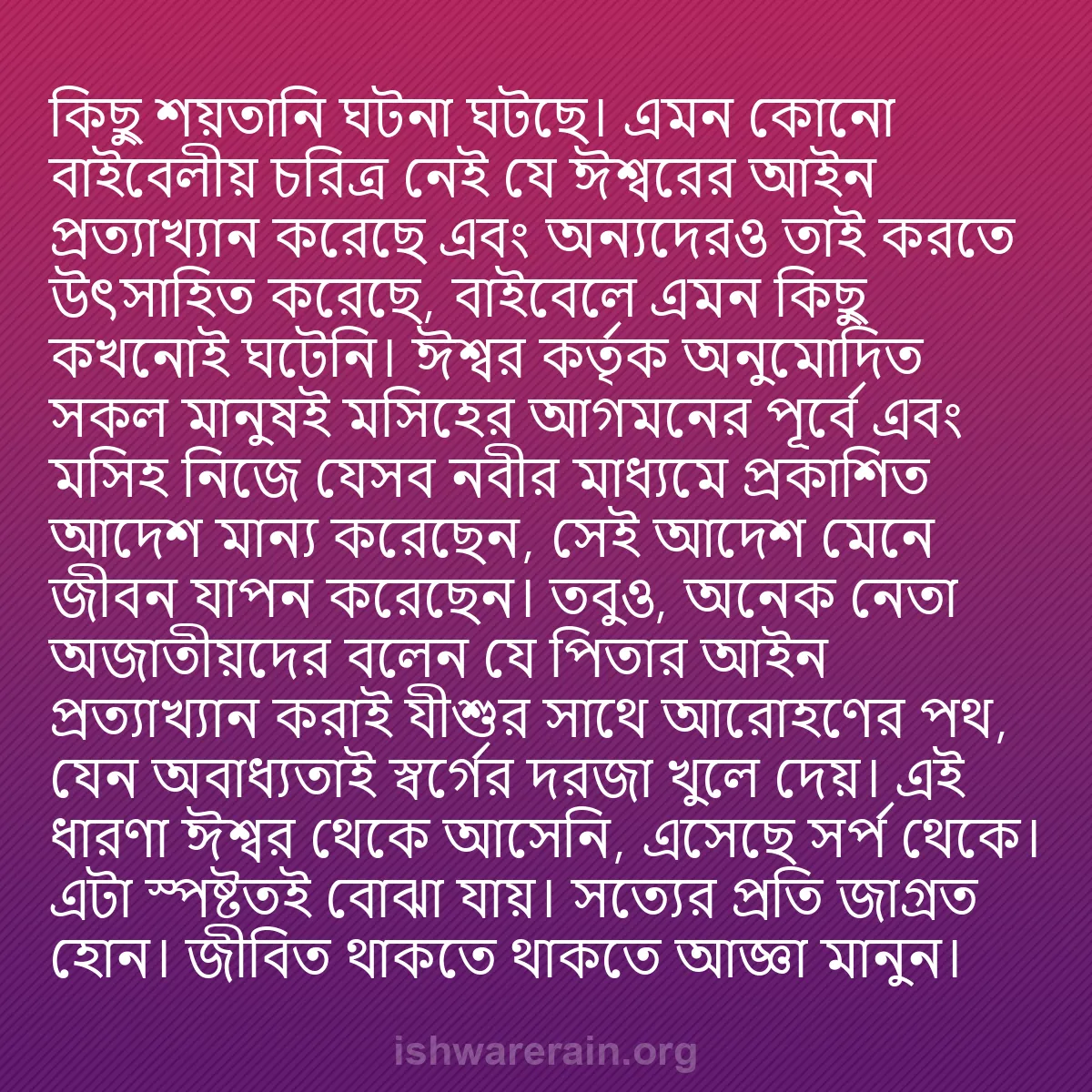 b0561 - ঈশ্বরের আইনের ওপর পোস্ট: কিছু শয়তানি ঘটনা ঘটছে। এমন কোনো বাইবেলীয় চরিত্র নেই যে ঈশ্বরের...
