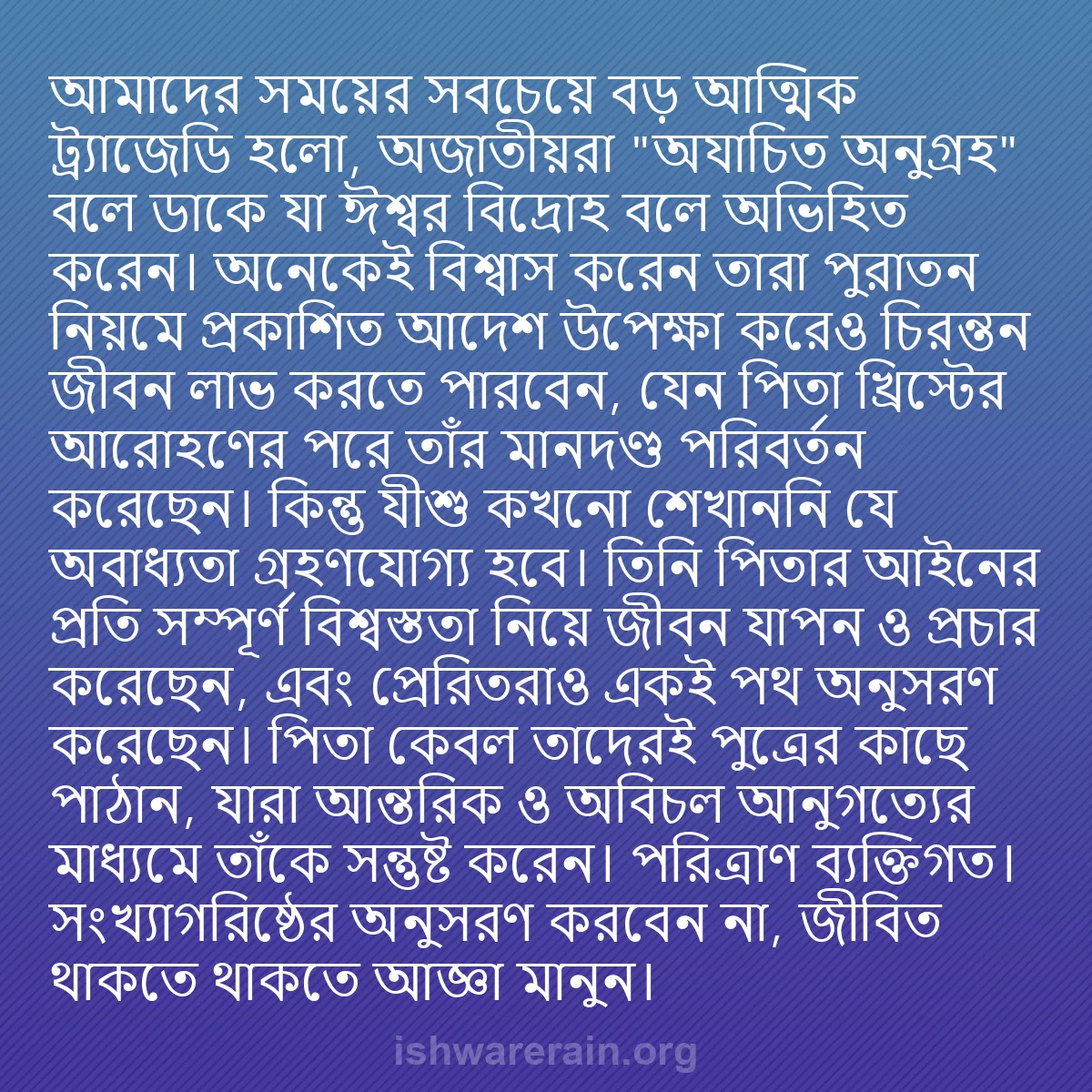 b0567 - ঈশ্বরের আইনের ওপর পোস্ট: আমাদের সময়ের সবচেয়ে বড় আত্মিক ট্র্যাজেডি হলো, অজাতীয়রা "অযাচিত...