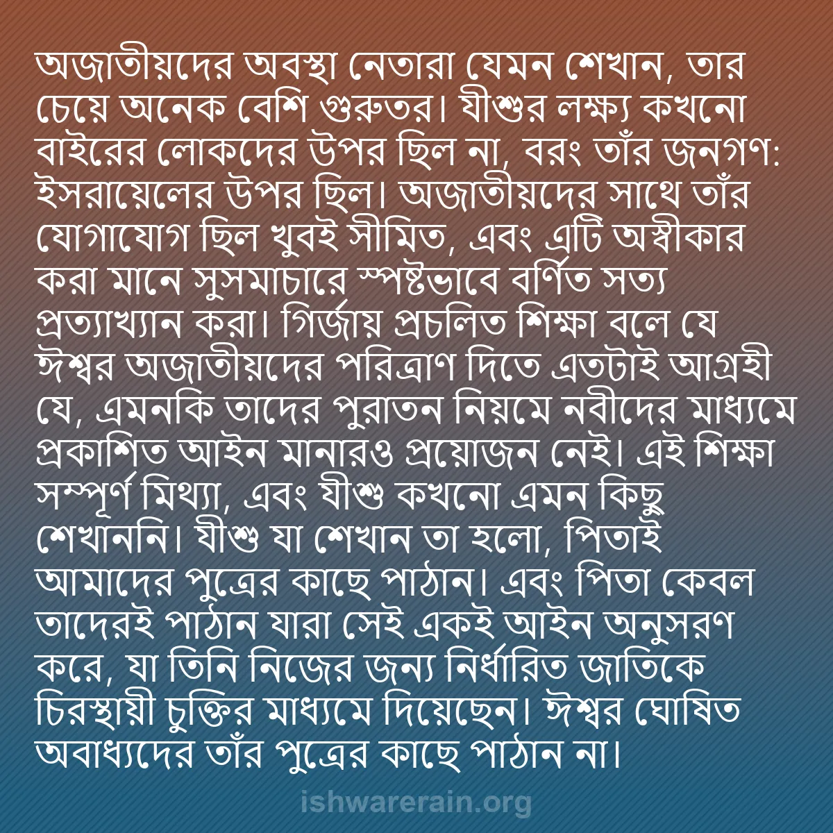 b0572 - ঈশ্বরের আইনের ওপর পোস্ট: অজাতীয়দের অবস্থা নেতারা যেমন শেখান, তার চেয়ে অনেক বেশি গুরুতর।...