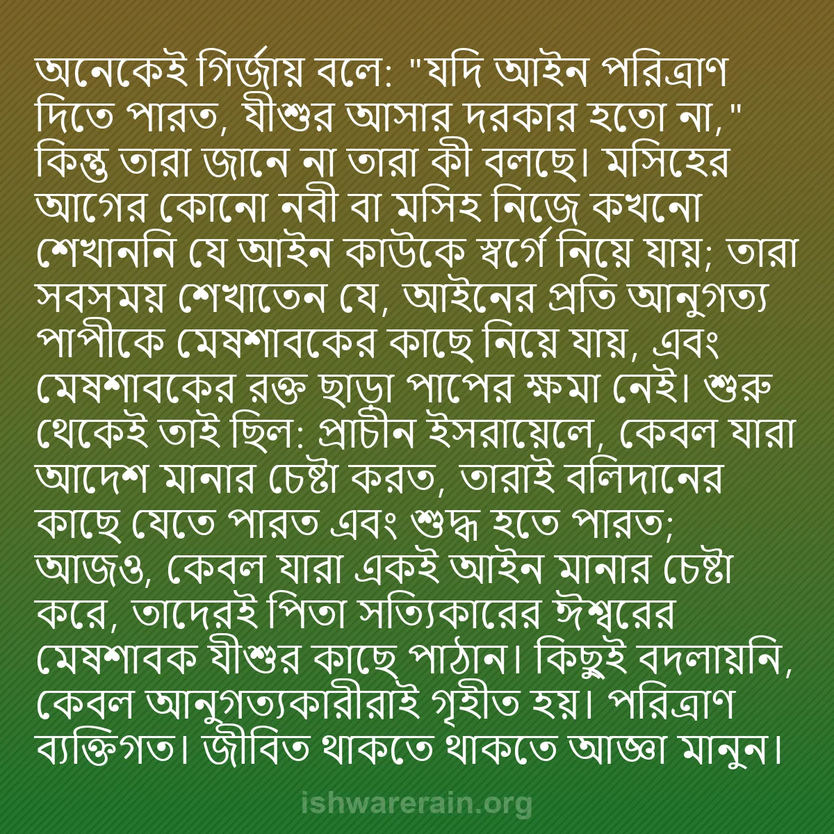 b0576 - ঈশ্বরের আইনের ওপর পোস্ট: অনেকেই গির্জায় বলে: "যদি আইন পরিত্রাণ দিতে পারত, যীশুর আসার...