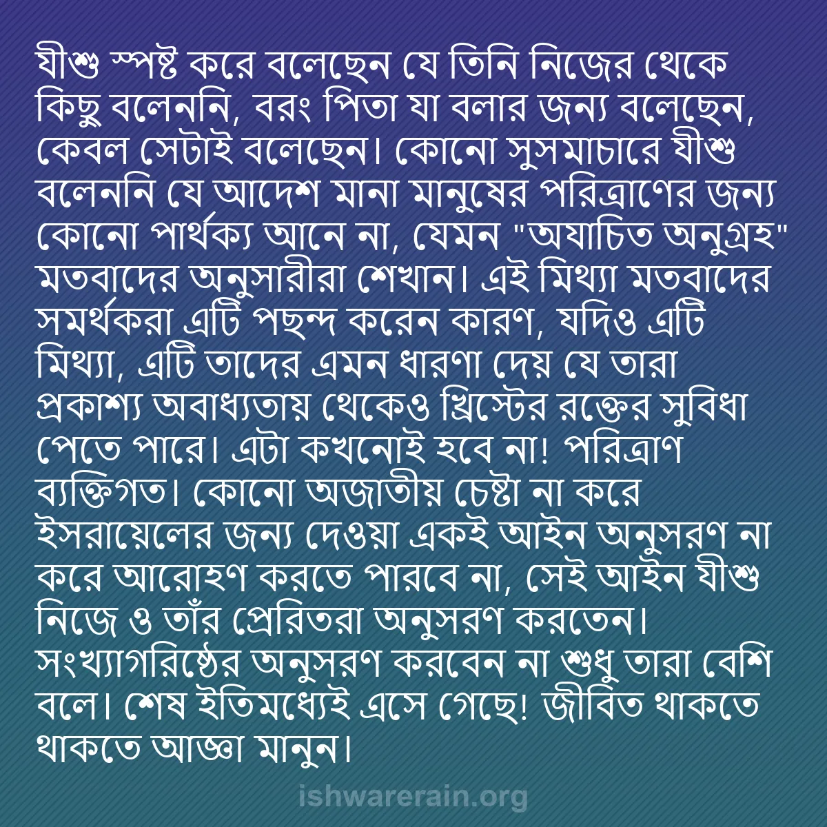 b0577 - ঈশ্বরের আইনের ওপর পোস্ট: যীশু স্পষ্ট করে বলেছেন যে তিনি নিজের থেকে কিছু বলেননি, বরং পিতা...