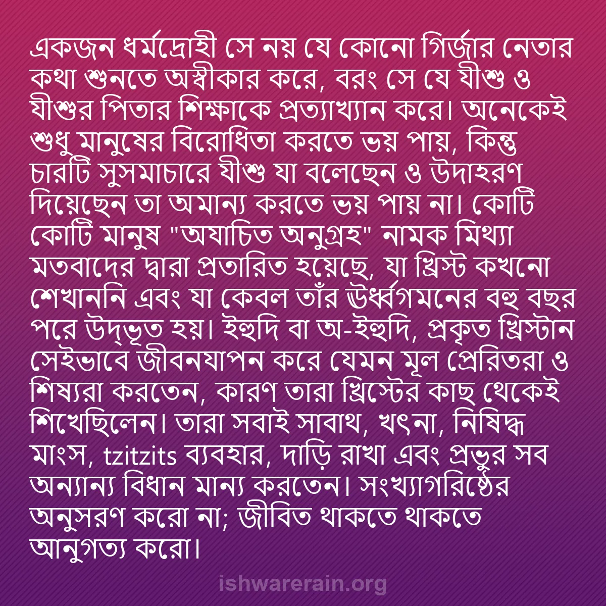 b0581 - ঈশ্বরের আইনের ওপর পোস্ট: একজন ধর্মদ্রোহী সে নয় যে কোনো গির্জার নেতার কথা শুনতে অস্বীকার...