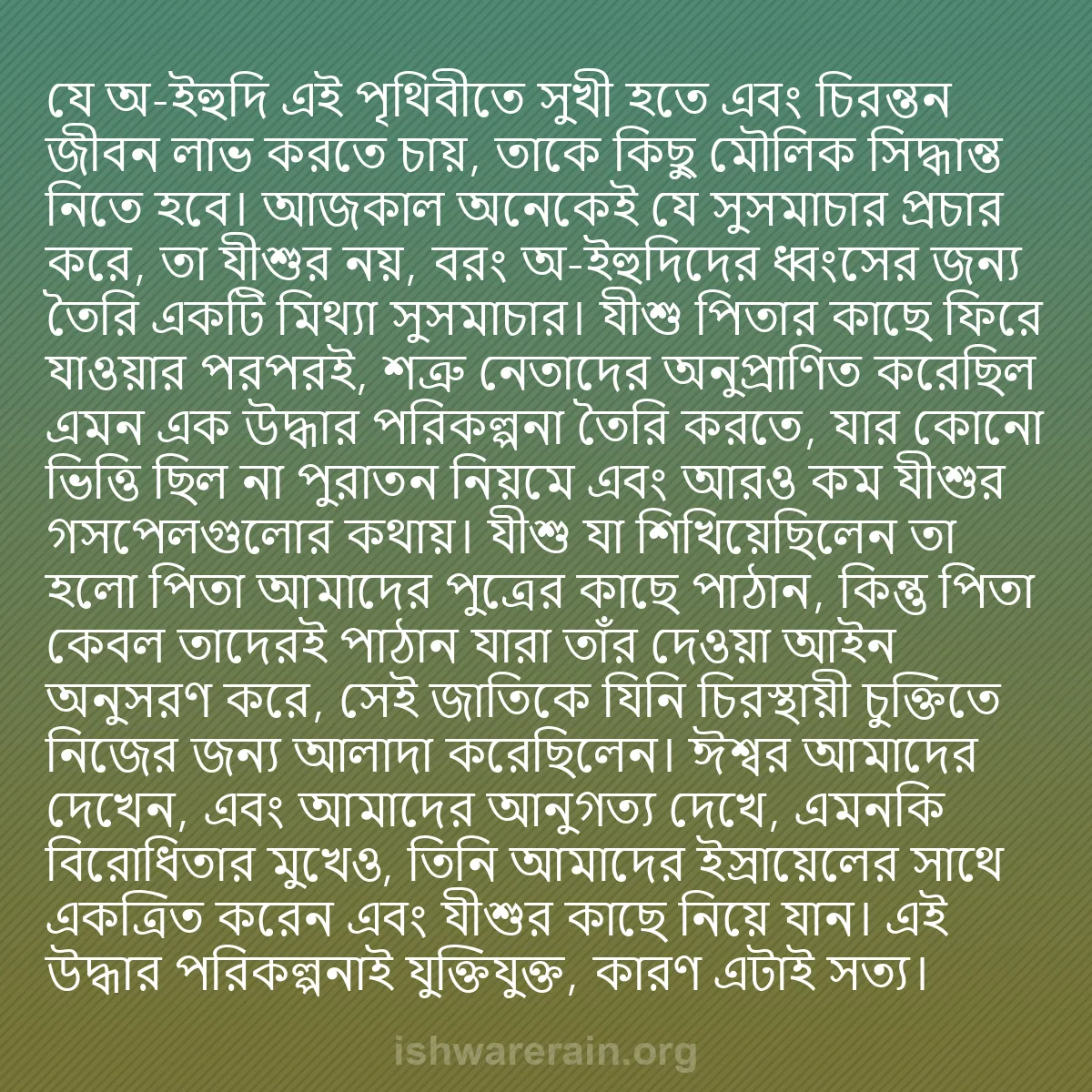 b0583 - ঈশ্বরের আইনের ওপর পোস্ট: যে অ-ইহুদি এই পৃথিবীতে সুখী হতে এবং চিরন্তন জীবন লাভ করতে চায়,...
