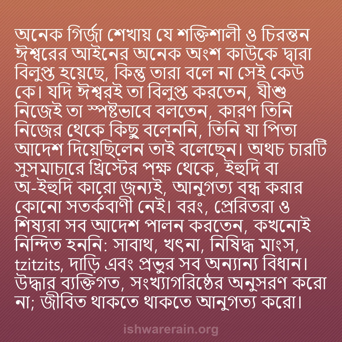 b0586 - ঈশ্বরের আইনের ওপর পোস্ট: অনেক গির্জা শেখায় যে শক্তিশালী ও চিরন্তন ঈশ্বরের আইনের অনেক...