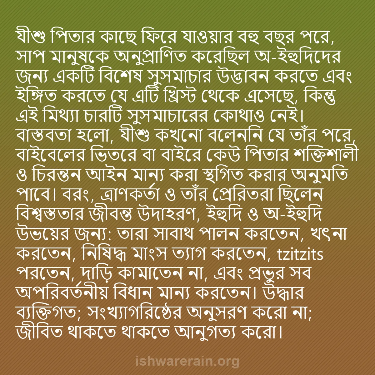 b0589 - ঈশ্বরের আইনের ওপর পোস্ট: যীশু পিতার কাছে ফিরে যাওয়ার বহু বছর পরে, সাপ মানুষকে অনুপ্রাণিত...