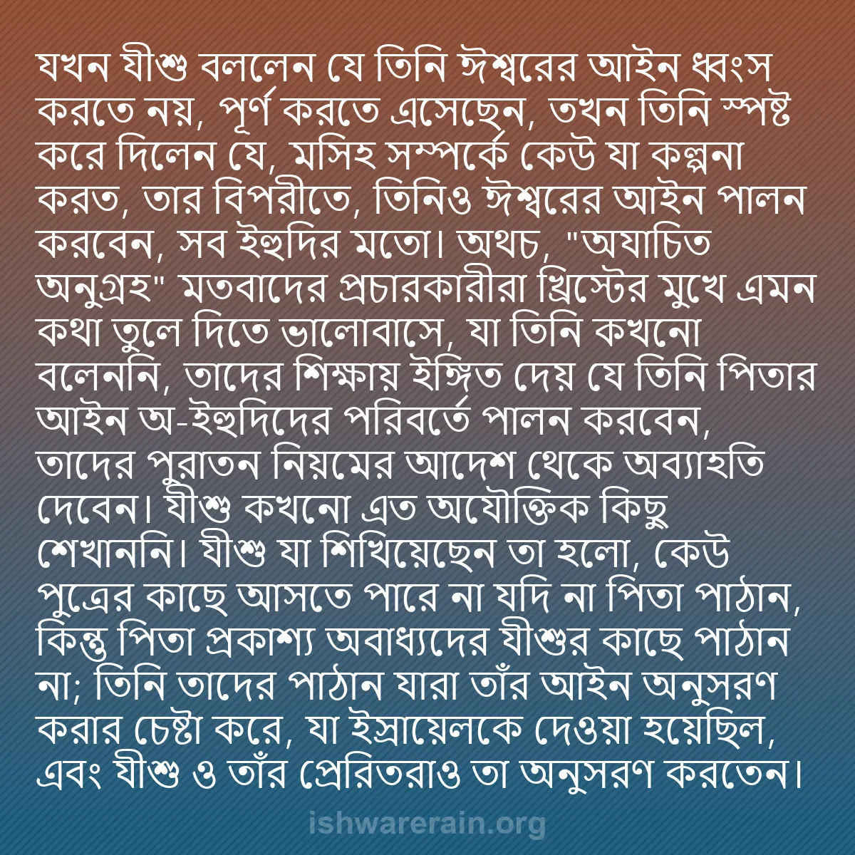 b0592 - ঈশ্বরের আইনের ওপর পোস্ট: যখন যীশু বললেন যে তিনি ঈশ্বরের আইন ধ্বংস করতে নয়, পূর্ণ করতে...