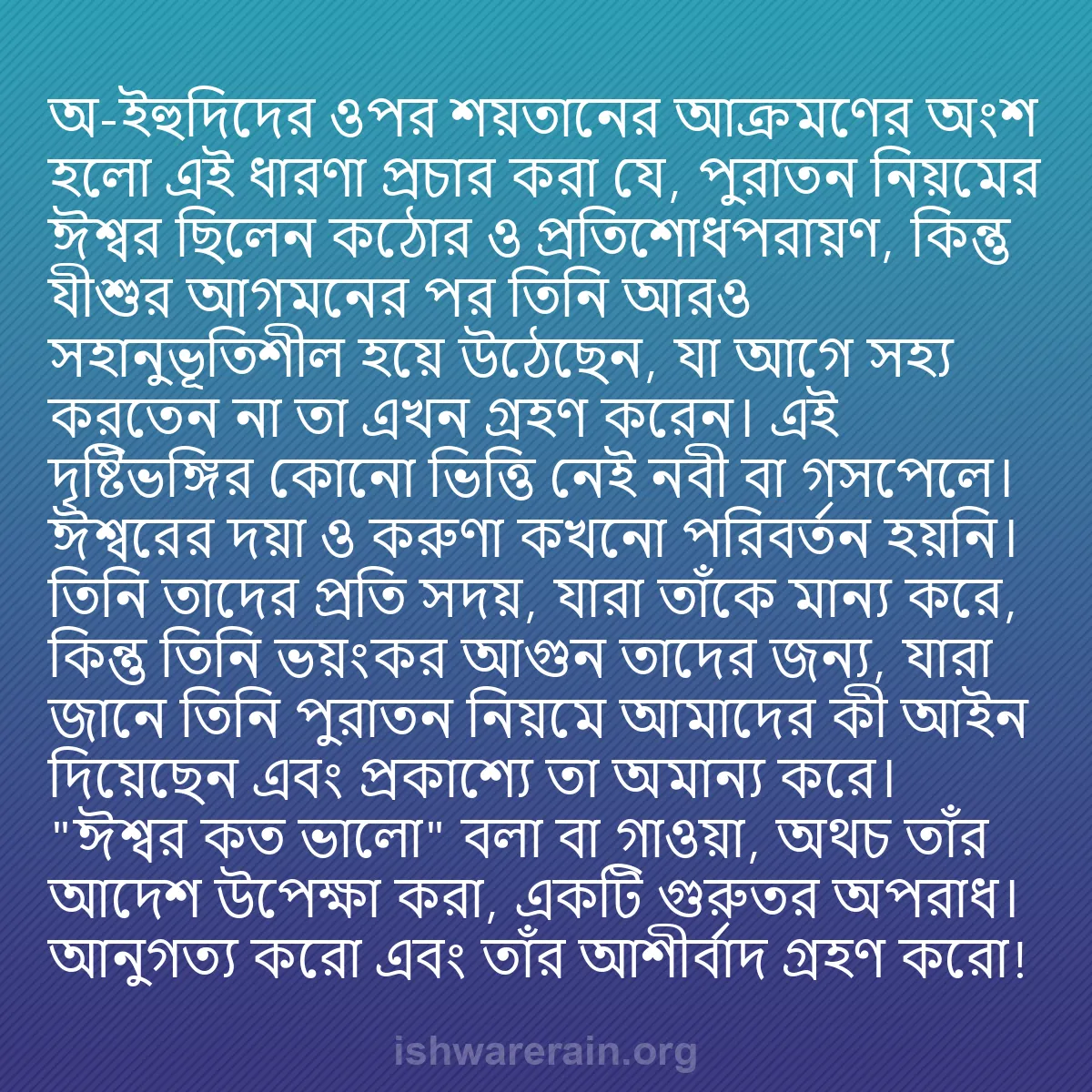 b0595 - ঈশ্বরের আইনের ওপর পোস্ট: অ-ইহুদিদের ওপর শয়তানের আক্রমণের অংশ হলো এই ধারণা প্রচার করা...