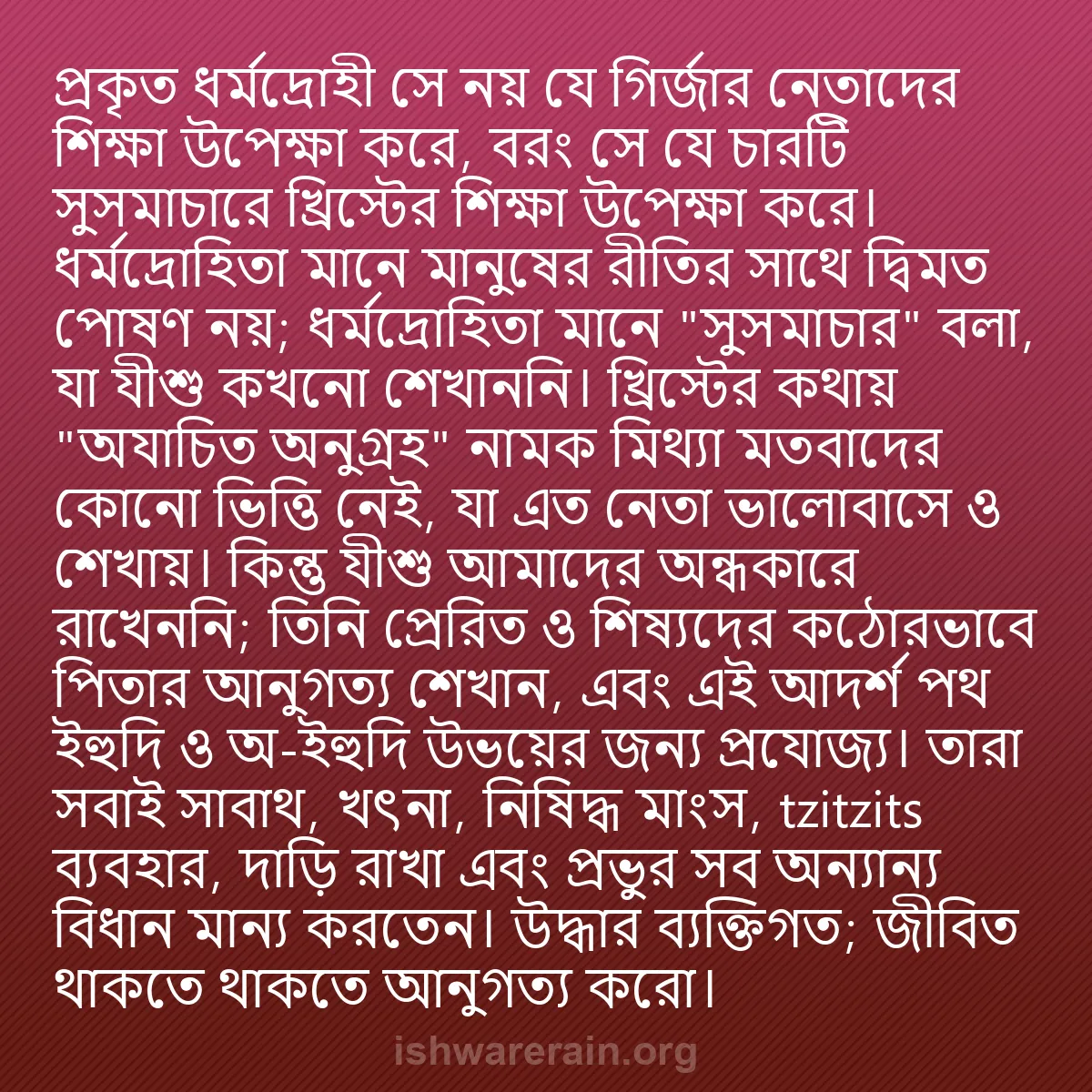 b0599 - ঈশ্বরের আইনের ওপর পোস্ট: প্রকৃত ধর্মদ্রোহী সে নয় যে গির্জার নেতাদের শিক্ষা উপেক্ষা করে,...