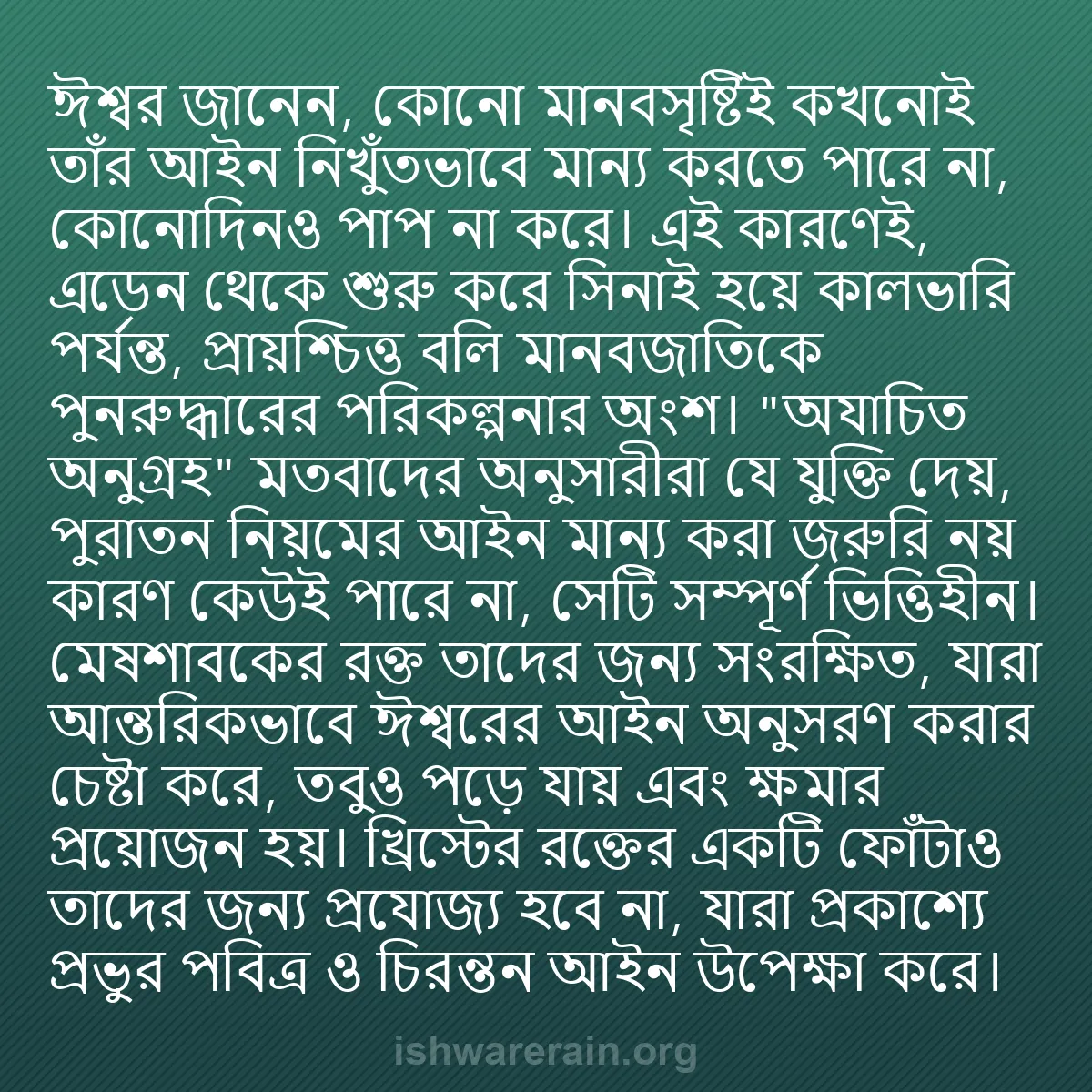 b0600 - ঈশ্বরের আইনের ওপর পোস্ট: ঈশ্বর জানেন, কোনো মানবসৃষ্টিই কখনোই তাঁর আইন নিখুঁতভাবে মান্য...